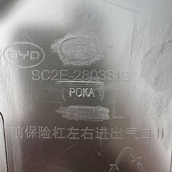 Левый воздухозаборник переднего бампера II ОРИГИНАЛ на BYD EV Yuan Plus (SC2E-2803812) SC2E-2803812 фото