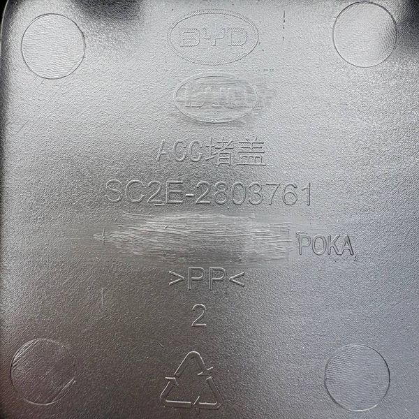 Кришка зарядного порту ОРИГИНАЛ на BYD EV Yuan Plus (SC2E-2803761) SC2E-2803761 фото